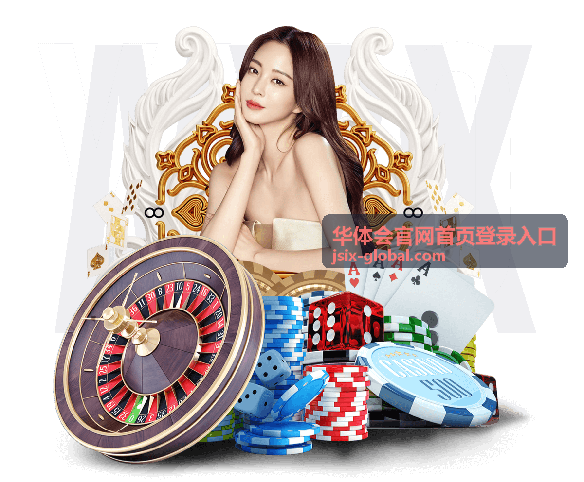 华体会官网首页登录入口最新资讯配图